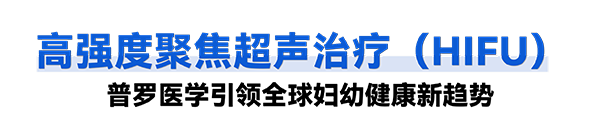 milan.米兰中国普罗超声聚焦治疗机器人